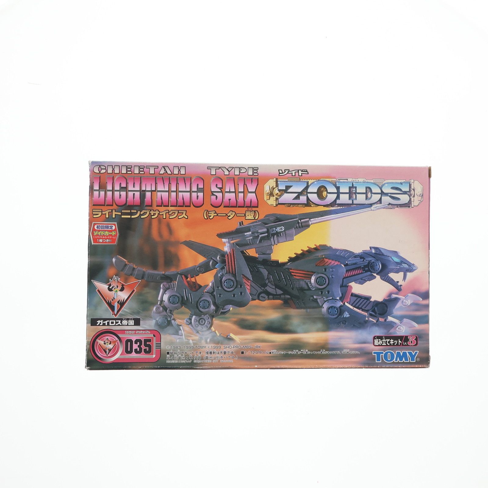 1/72 EZ-035 ライトニングサイクス(チーター型) ZOIDS(ゾイド