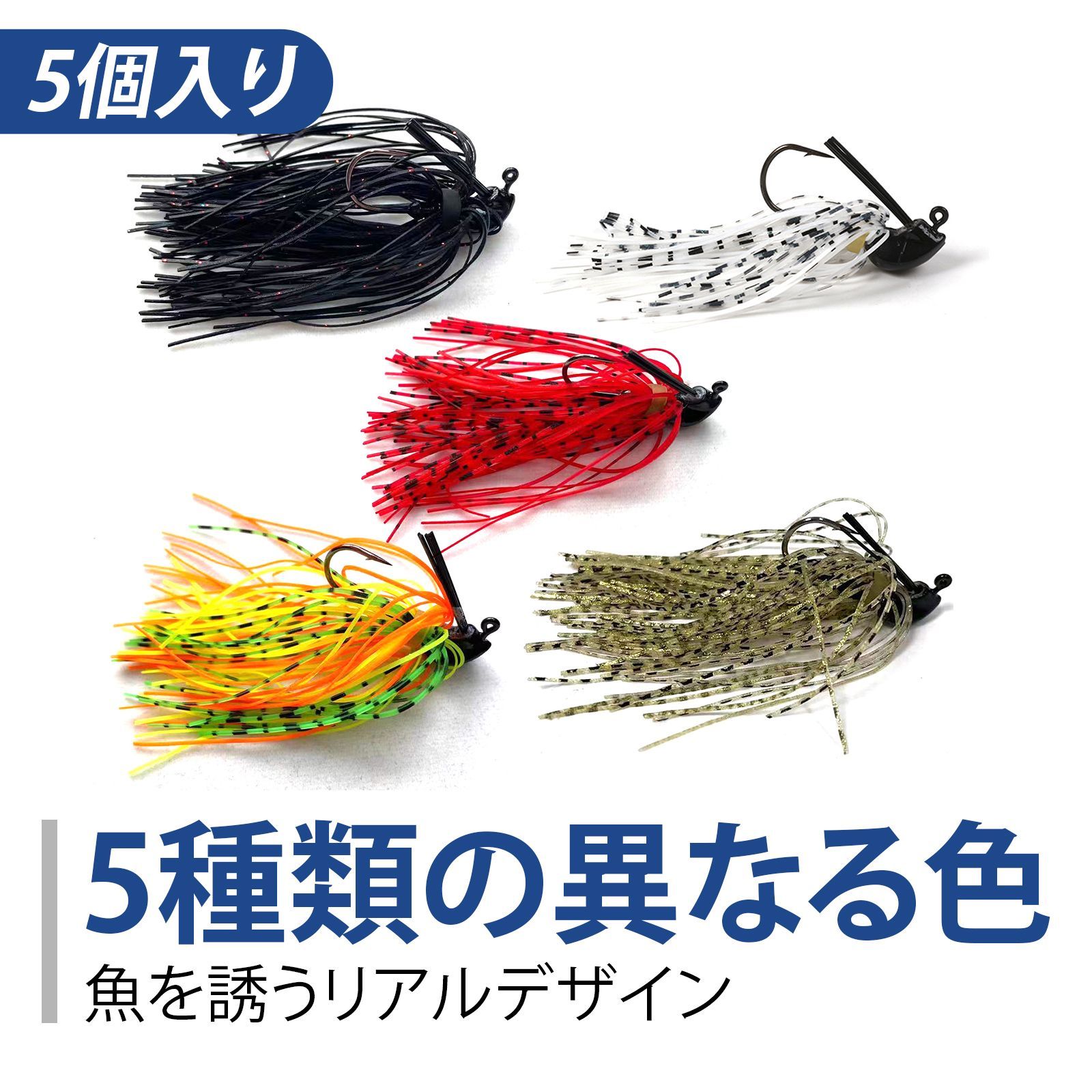 5 個入り】釣り道具 ルアーセット バスルアー 胡須スカート シリコン