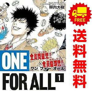 ONE FOR ALL 1～7巻 までの全巻セット ヤンマガKC