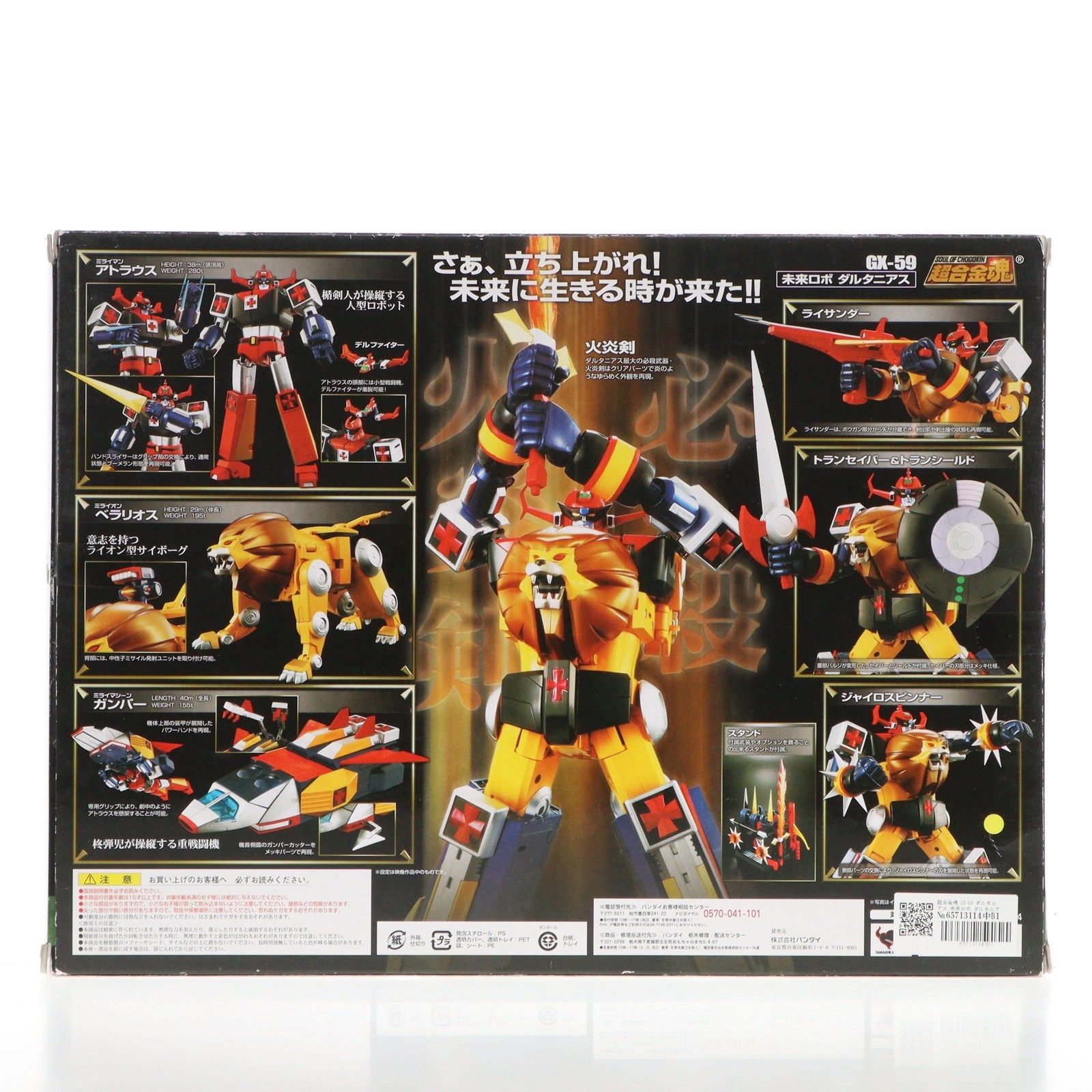 超合金魂 GX-59 ダルタニアス 未来ロボ ダルタニアス 完成トイ