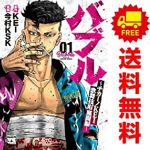 バブル?チカーノＫＥＩ歌舞伎町血闘編? 1～9巻 までの全巻セット 今村ＫＳＫ 秋田書店（おすすめ） バブル 1〜9巻 | ～チカーノKEI 歌舞伎町血闘編～ 1-4巻セット