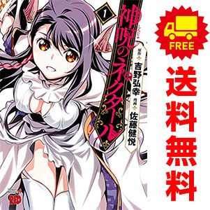 神呪のネクタール 1～19巻 までの全巻セット チャンピオンRED