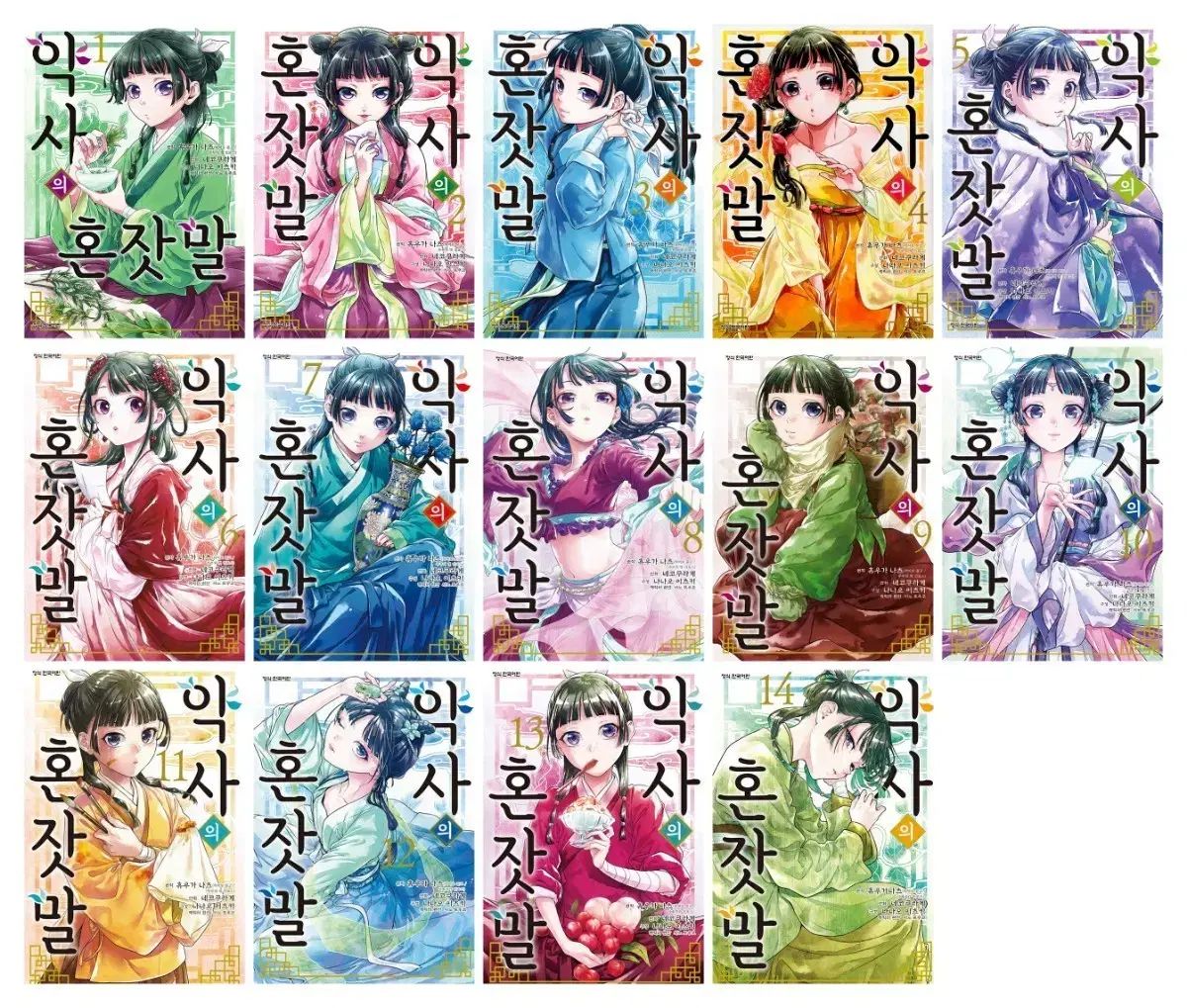 漫画 薬屋の独り言 1 14 全14巻 しおり