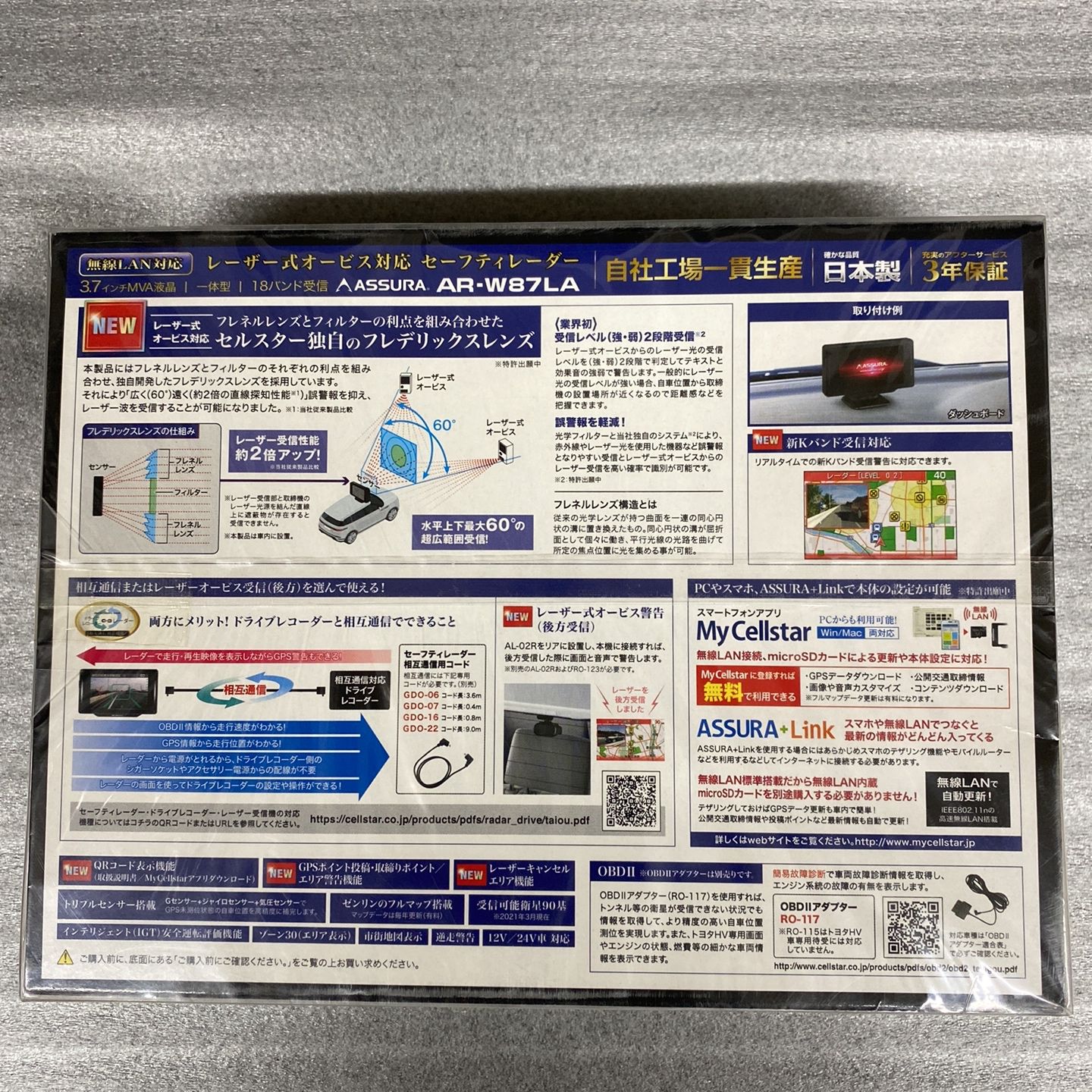 Cellstar ASSURA AR-W87LA セーフティレーダー【未開封・未使用品