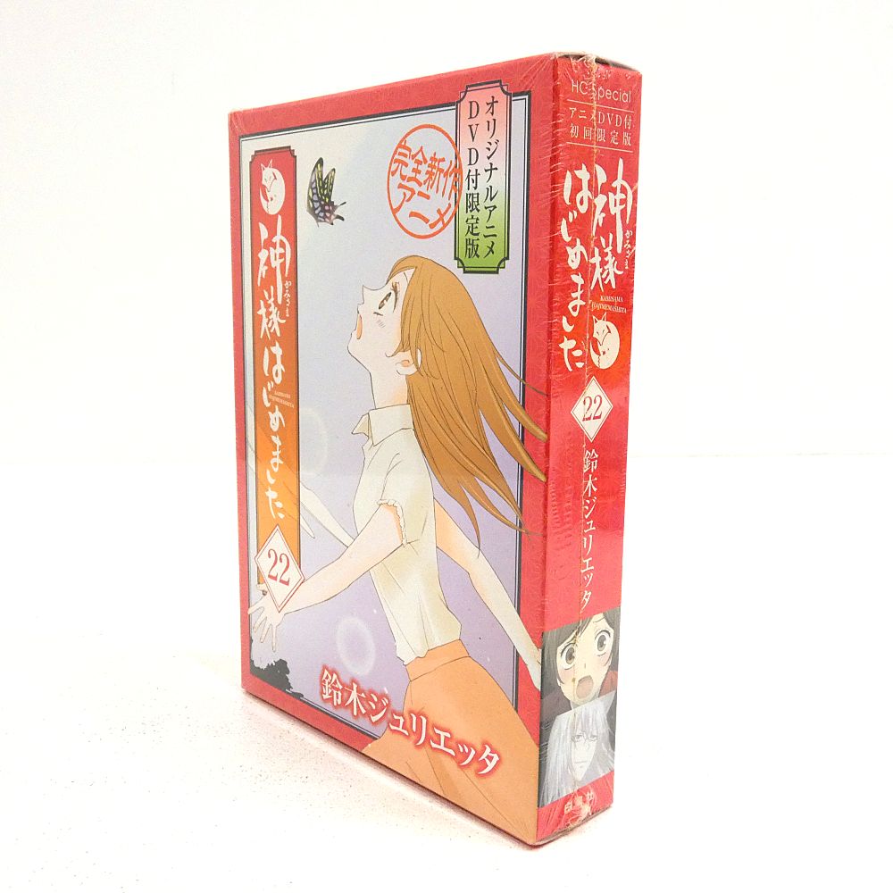 小牧店】未開封 神様はじめました 22巻 オリジナルアニメDVD付限定