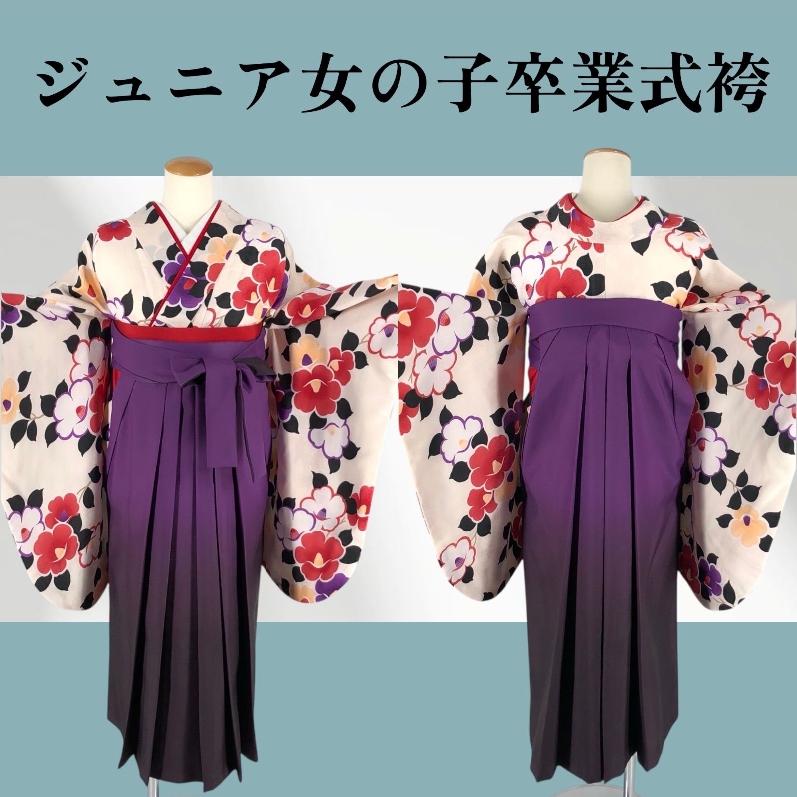 ジュニア卒業袴セット 二尺袖着物 長襦袢 袴 半幅帯 小学生 140~150 cm前後