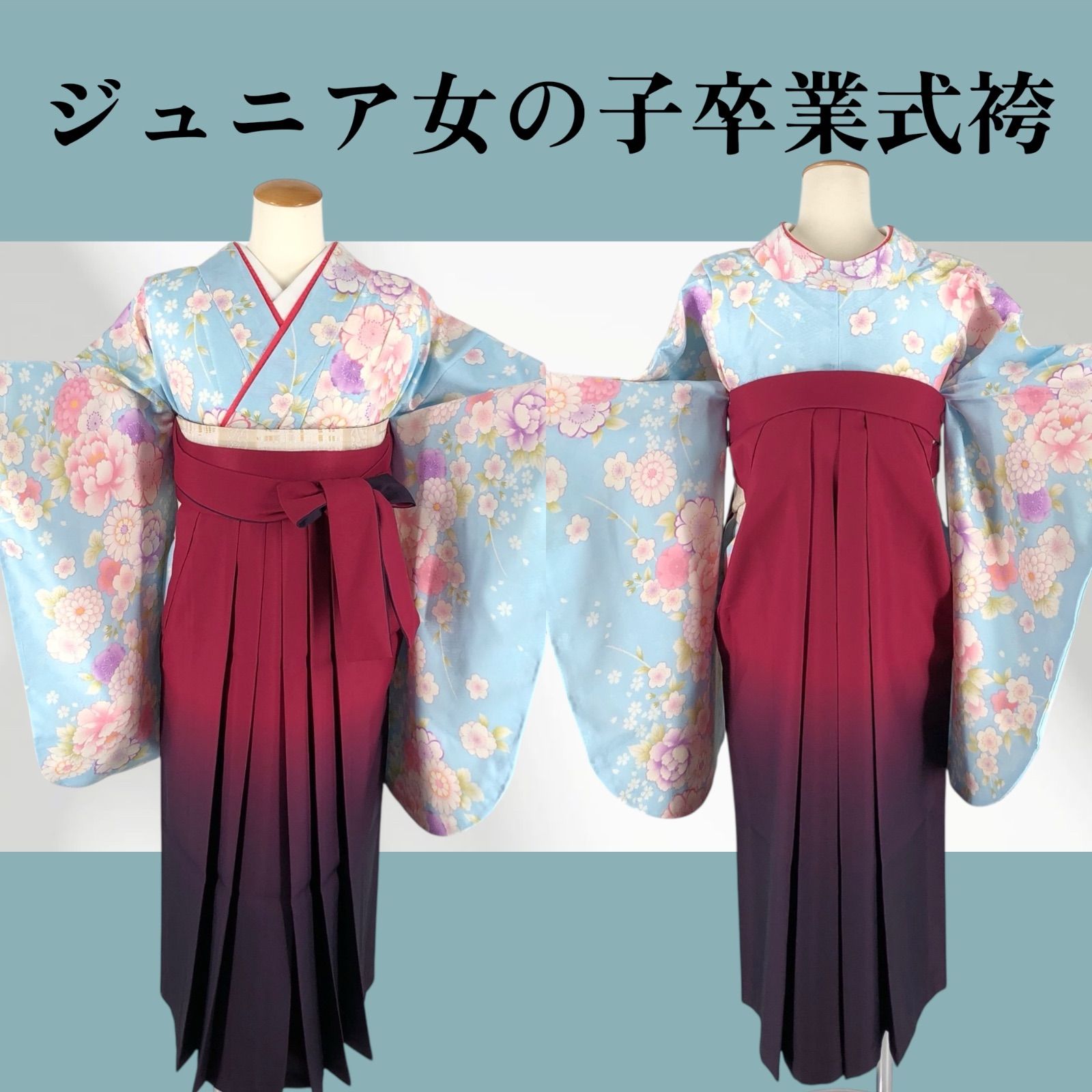 ジュニア卒業袴セット【二尺袖着物・長襦袢・袴・半幅帯】小学生 140 