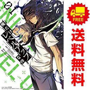 俺だけレベルアップな件　全巻セット　ＤＵＢＵ 送料無料】 俺だけレベルアップな件 1〜16巻既刊 全巻セット DUBU