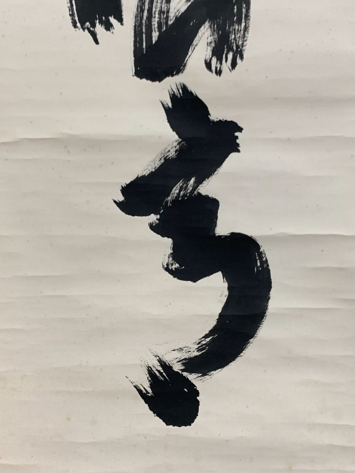 掛け軸】181 橋本独山「一行書」書 臨済宗相国寺管長 新潟の人 #茶掛