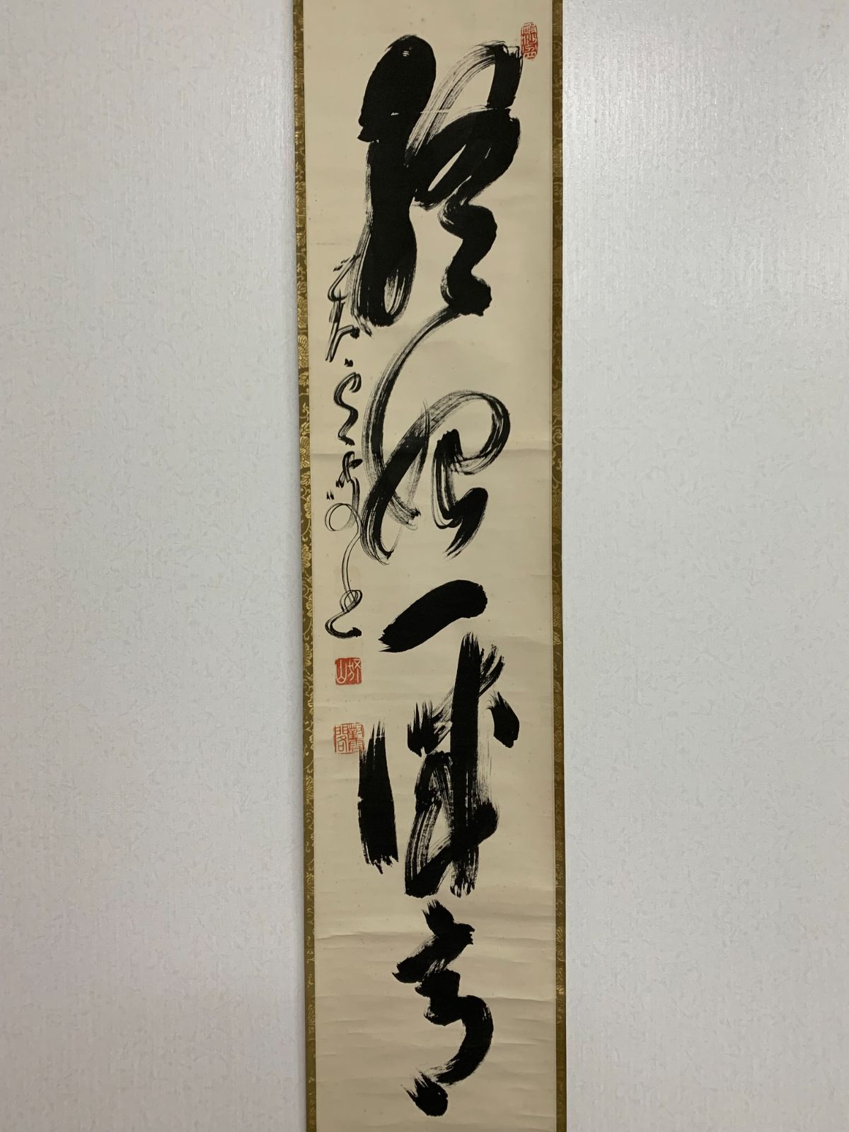 掛け軸】181 橋本独山「一行書」書 臨済宗相国寺管長 新潟の人 #茶掛