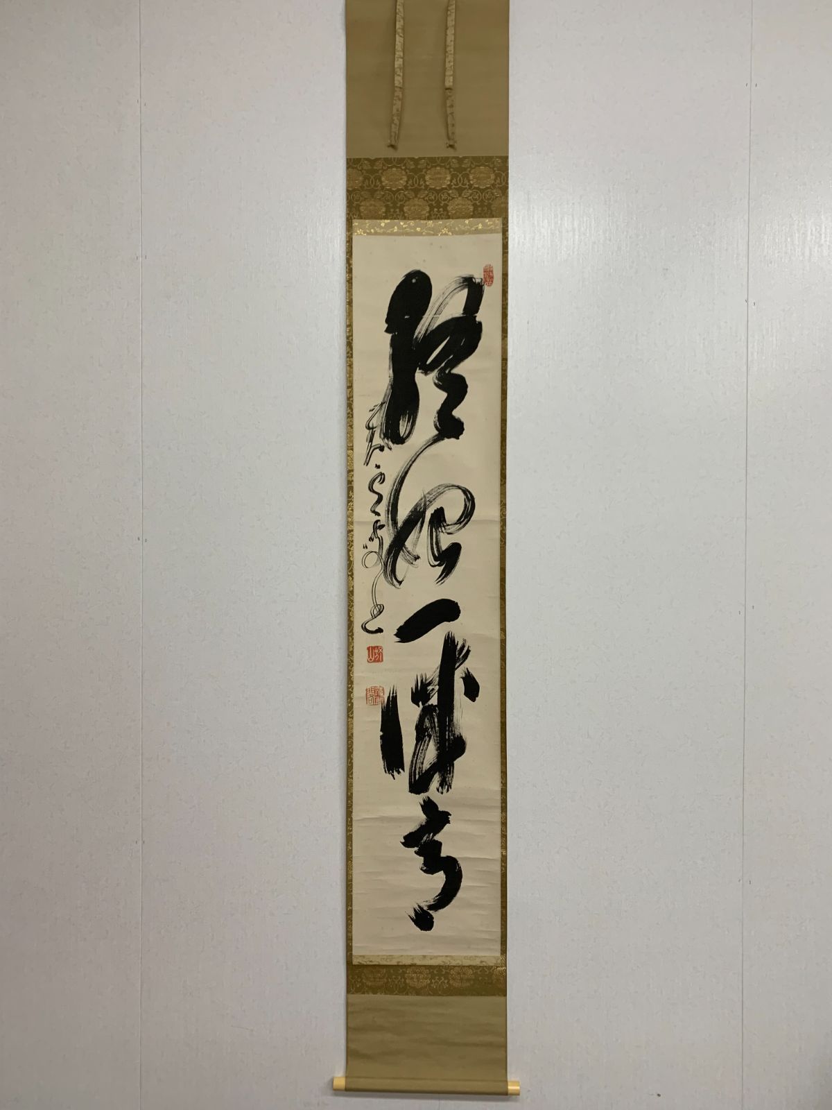 掛け軸】181 橋本独山「一行書」書 臨済宗相国寺管長 新潟の人 #茶掛