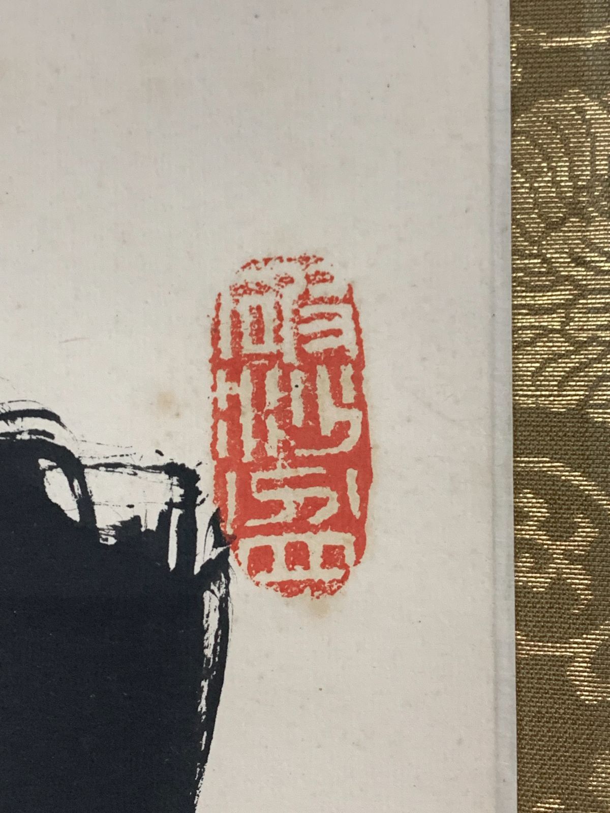 掛け軸】181 橋本独山「一行書」書 臨済宗相国寺管長 新潟の人 #茶掛