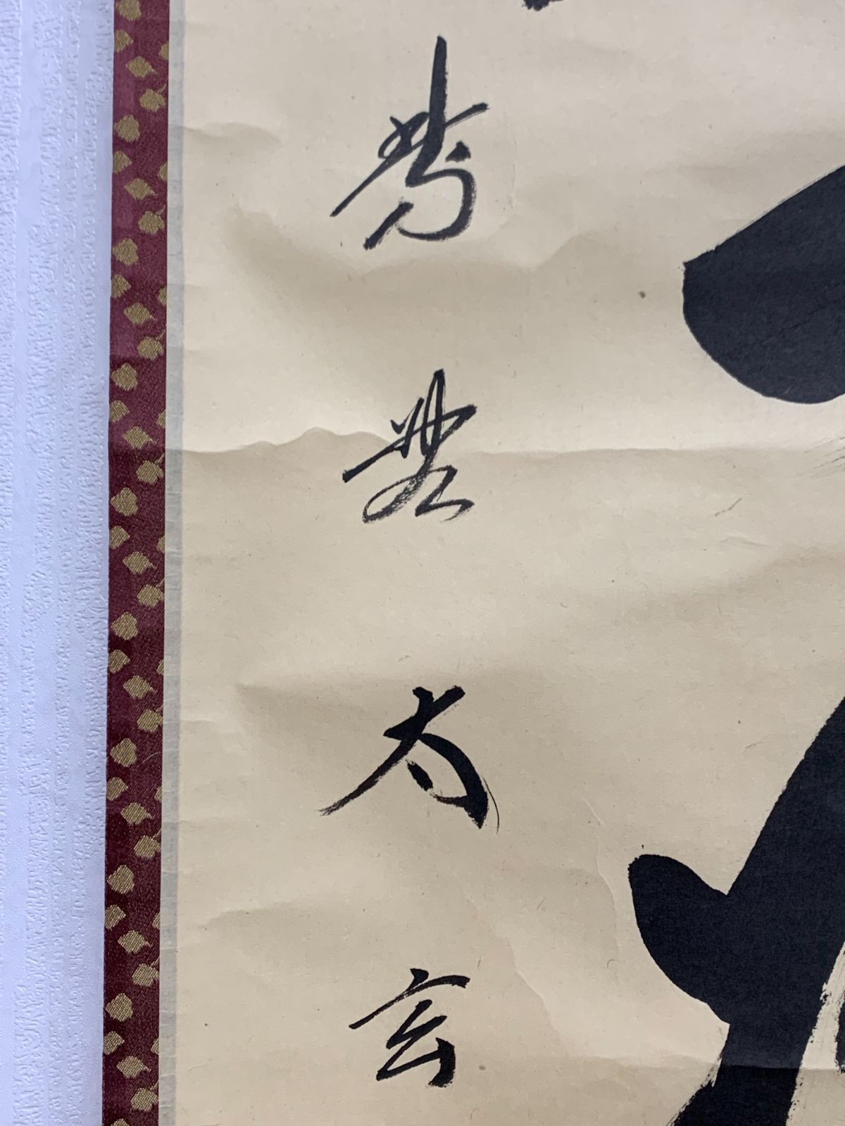 掛け軸】183 小林太玄「吟風一様松」書 臨済宗大徳寺派大本山 龍宝山