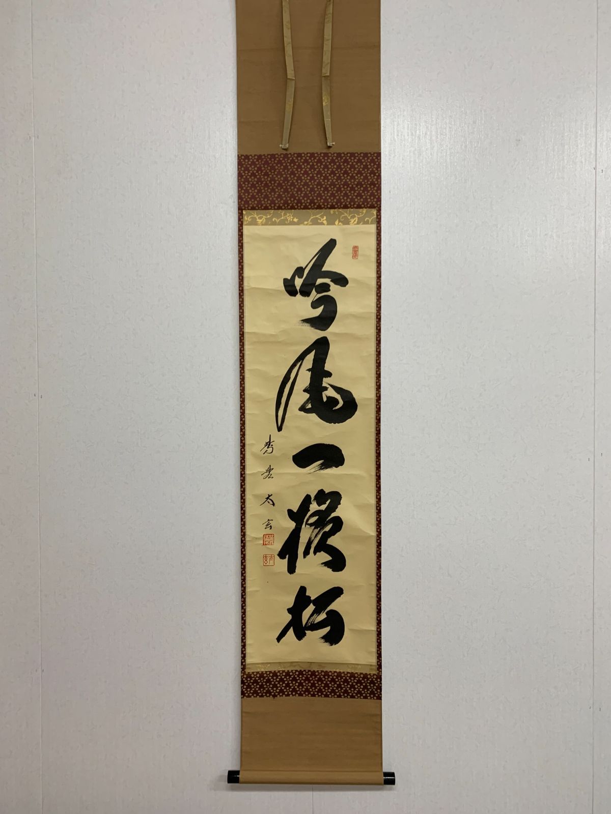 掛け軸】183 小林太玄「吟風一様松」書 臨済宗大徳寺派大本山 龍宝山