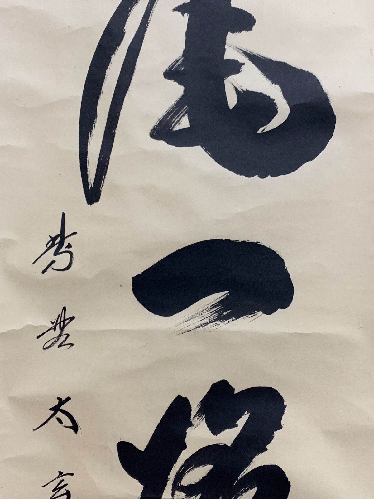 掛け軸】183 小林太玄「吟風一様松」書 臨済宗大徳寺派大本山 龍宝山