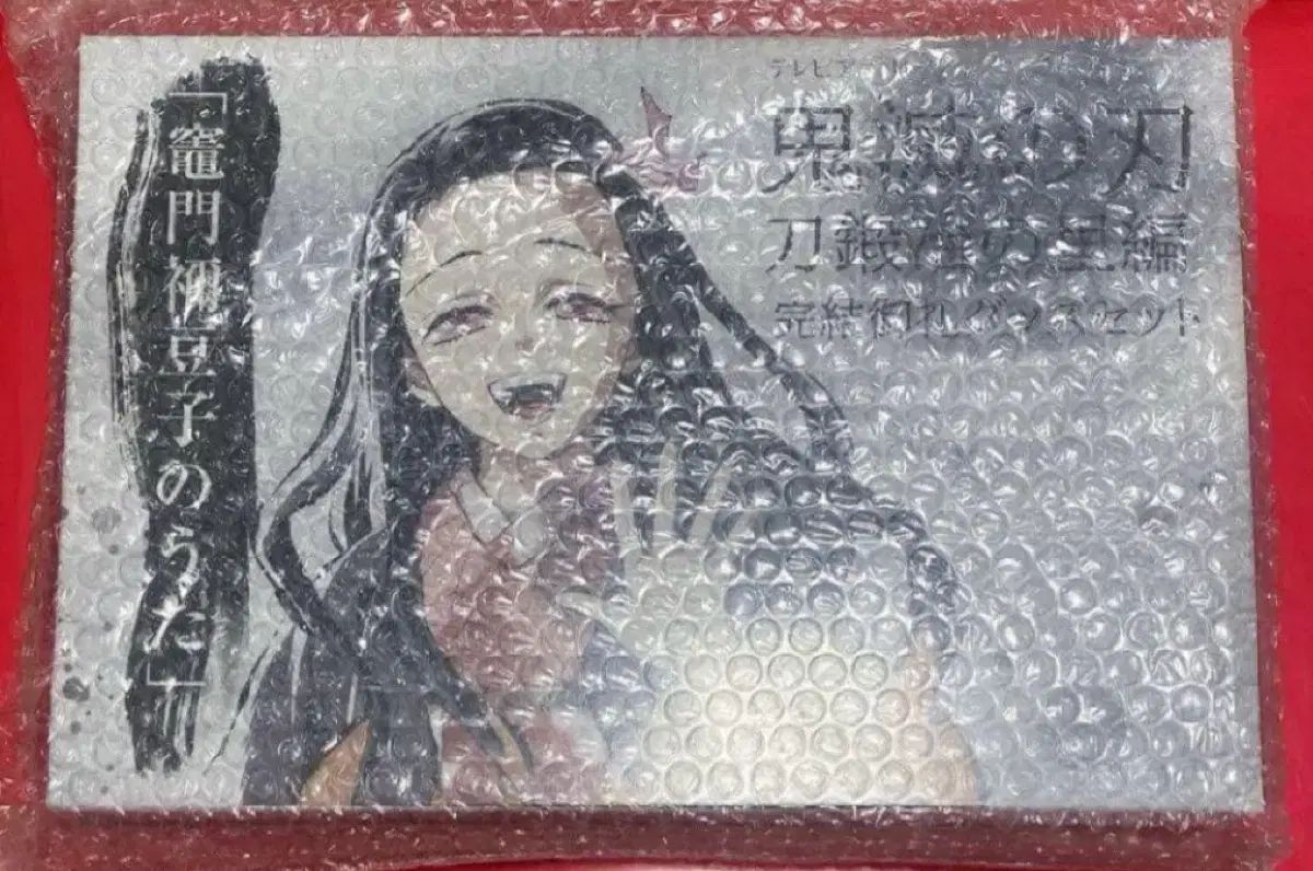 鬼滅の刃 刀鍛冶の里 完結記念 原画集 禰豆子