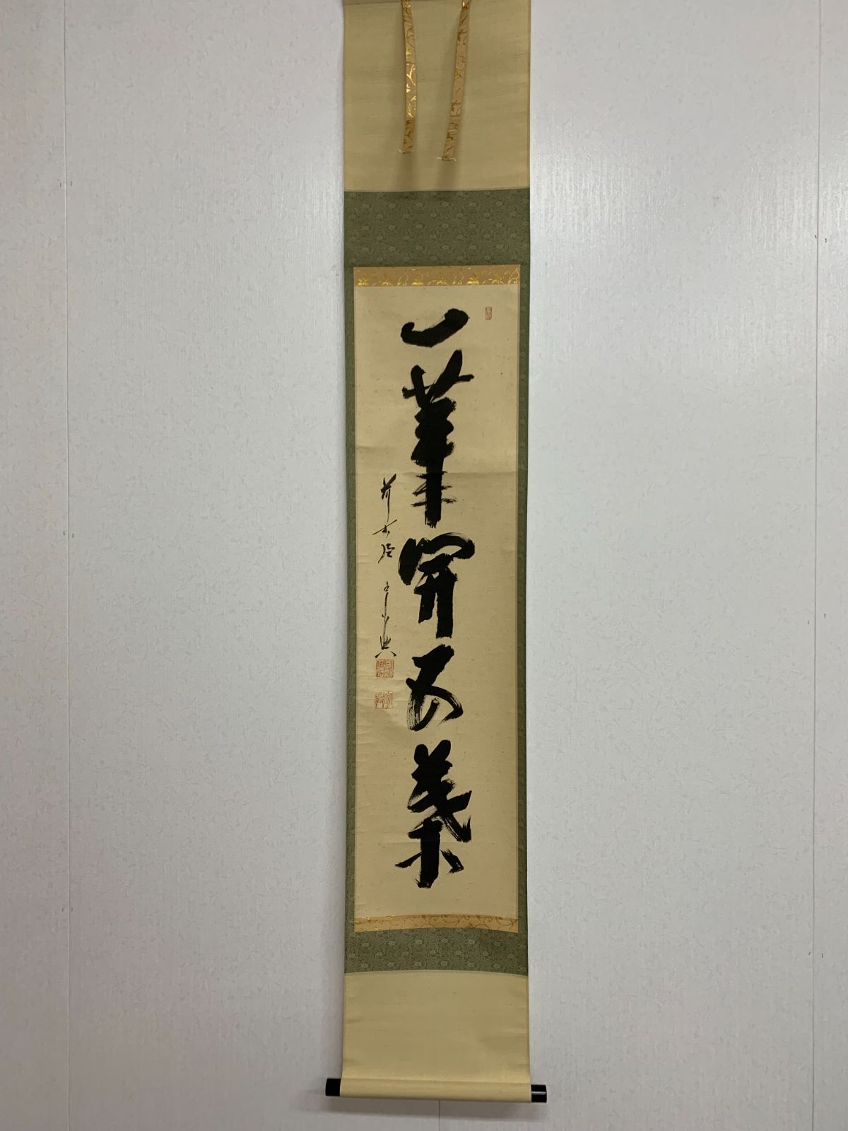 掛け軸】184 西垣宗興「一華開五葉」書 前大徳 臨済宗極楽寺 岐阜の人