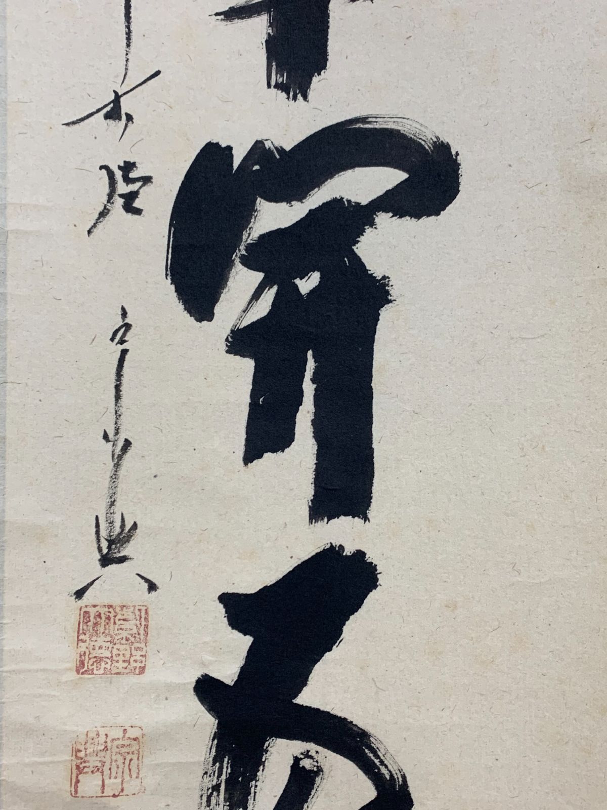 掛け軸】184 西垣宗興「一華開五葉」書 前大徳 臨済宗極楽寺 岐阜の人