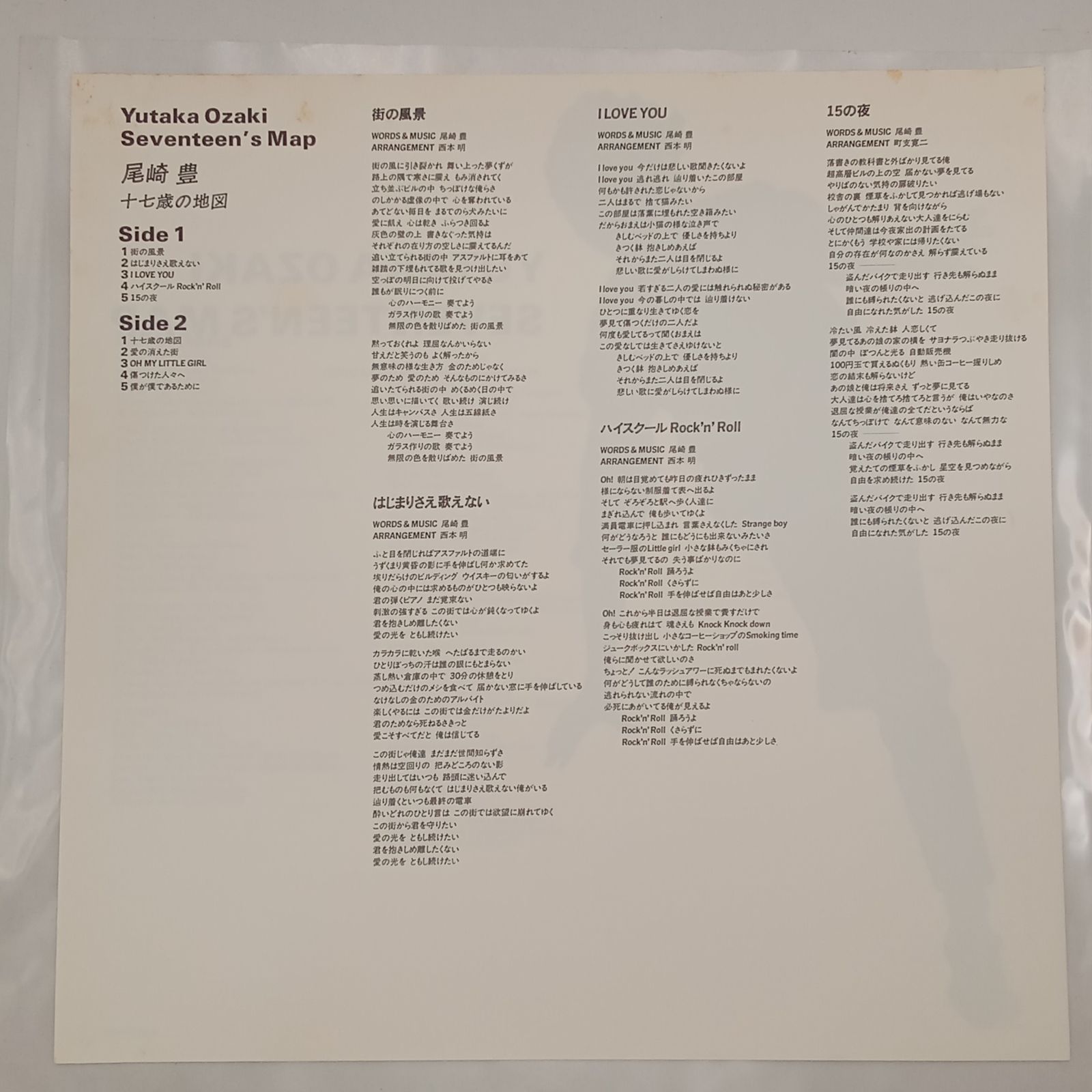 尾崎豊（Yutaka Ozaki） – 十七歳の地図（Seventeen's Map