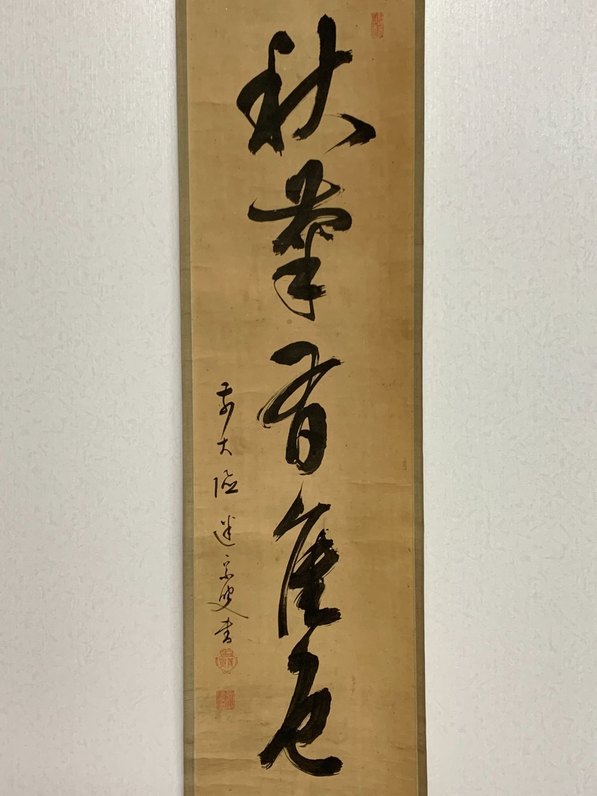 掛け軸】185 建宗義寅「秋菊有佳色」書 臨済宗大徳寺393世 江戸時代