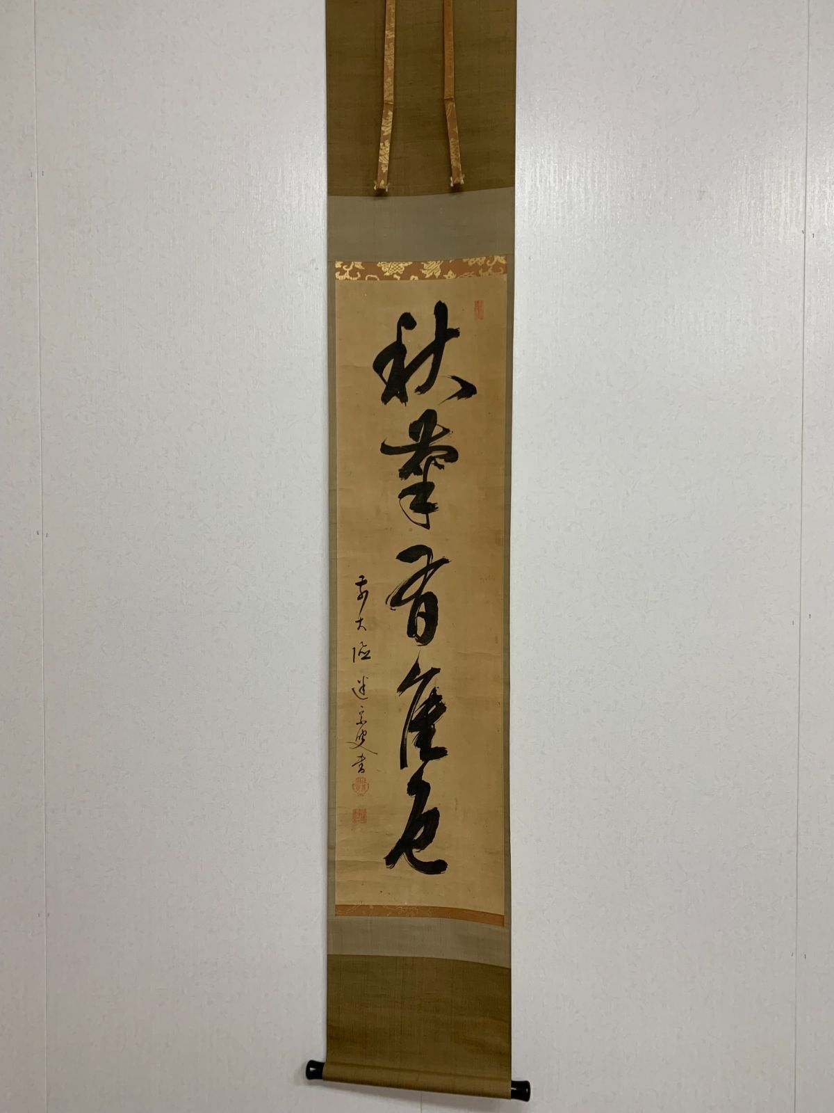 掛け軸 185 建宗義寅 秋菊有佳色 書 臨済宗大徳寺393世 江戸時代後期 茶掛 掛軸 古美術 骨董 お げ まとめてお取引