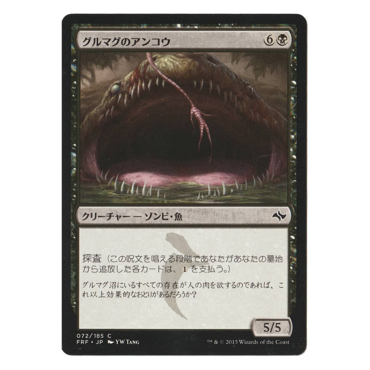 MTG グルマグのアンコウ FRF 日本語 foil 3枚 FRF】グルマグのアンコウ3枚セット[JP][黒] - メルカリ
