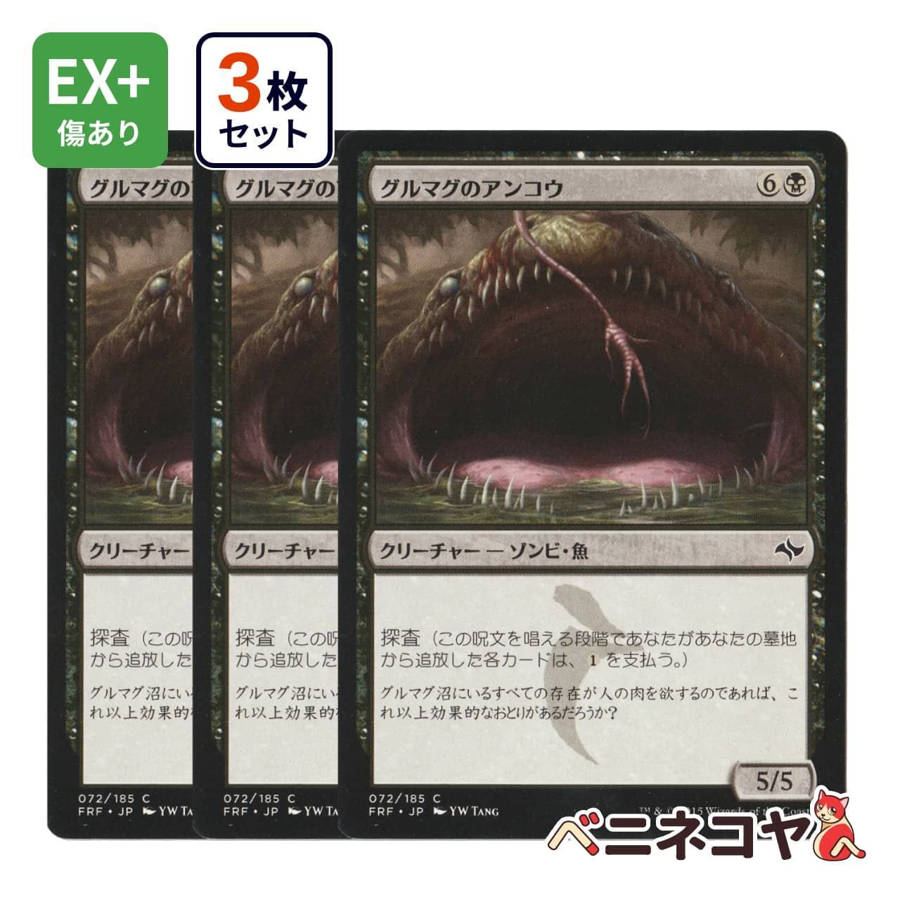 FRF】グルマグのアンコウ3枚セット[JP][黒] - メルカリ
