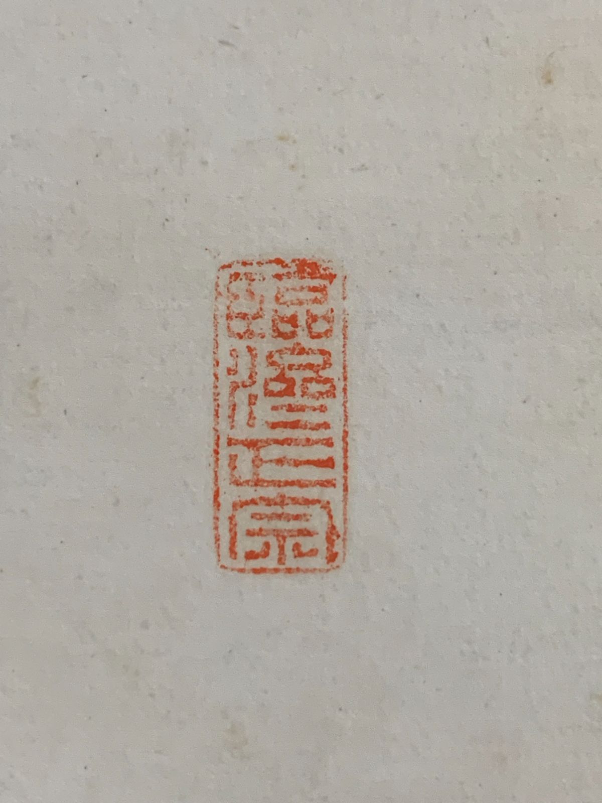 掛け軸】188 山崎益州「啐啄同時」書 臨済宗十三派管長 仏通寺 京都の