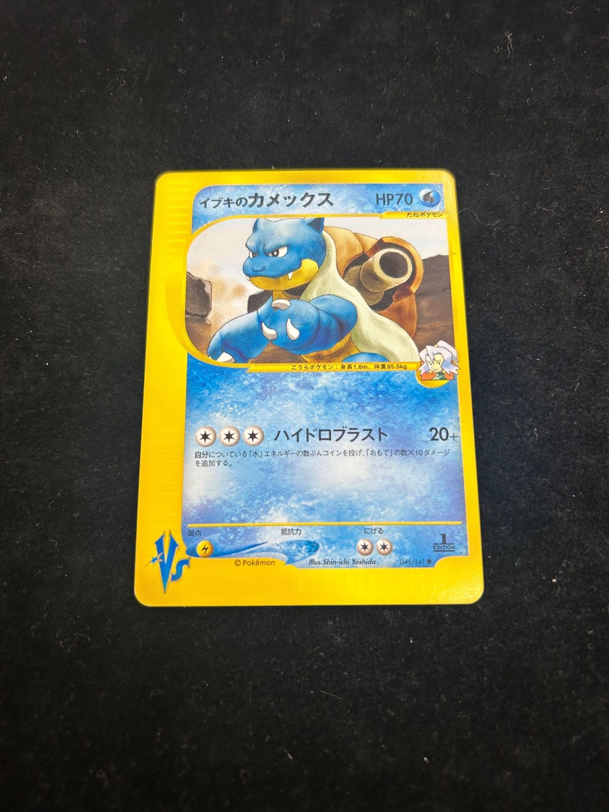 イブキのカメックス【VS 046/141】 - メルカリ