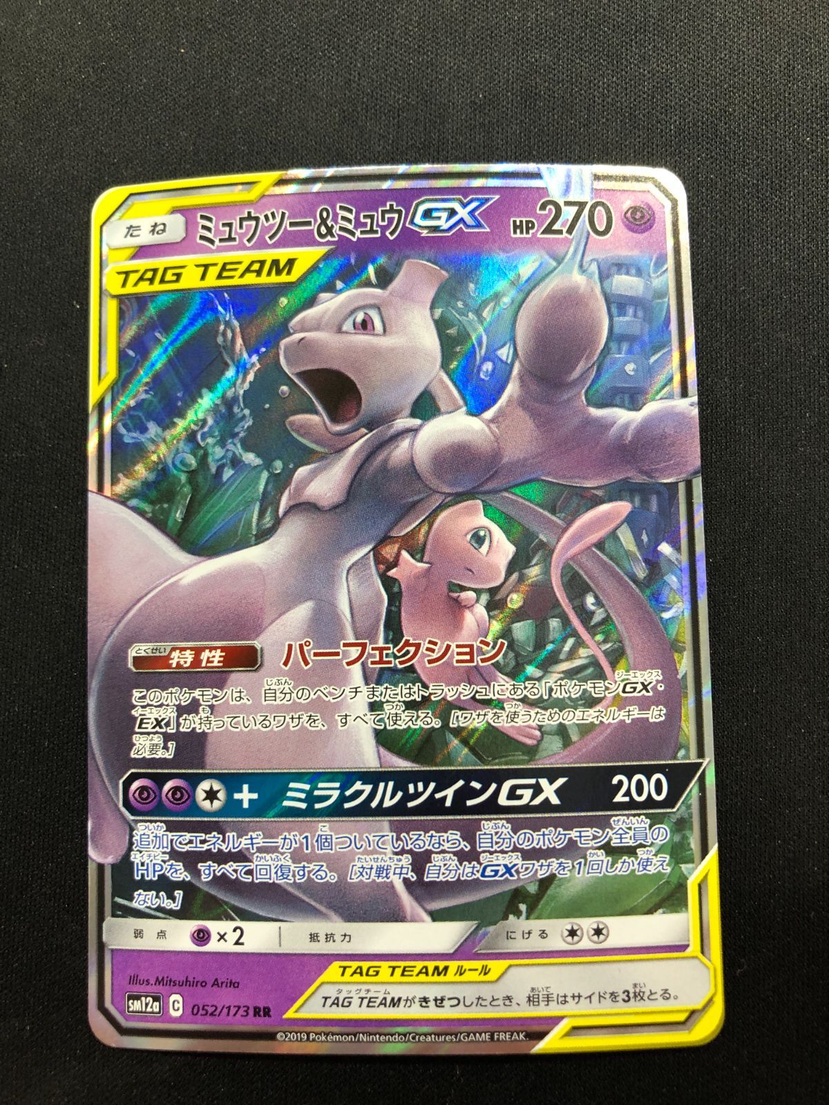 ミュウツー＆ミュウGX RR 052/173 #A00496 - メルカリ