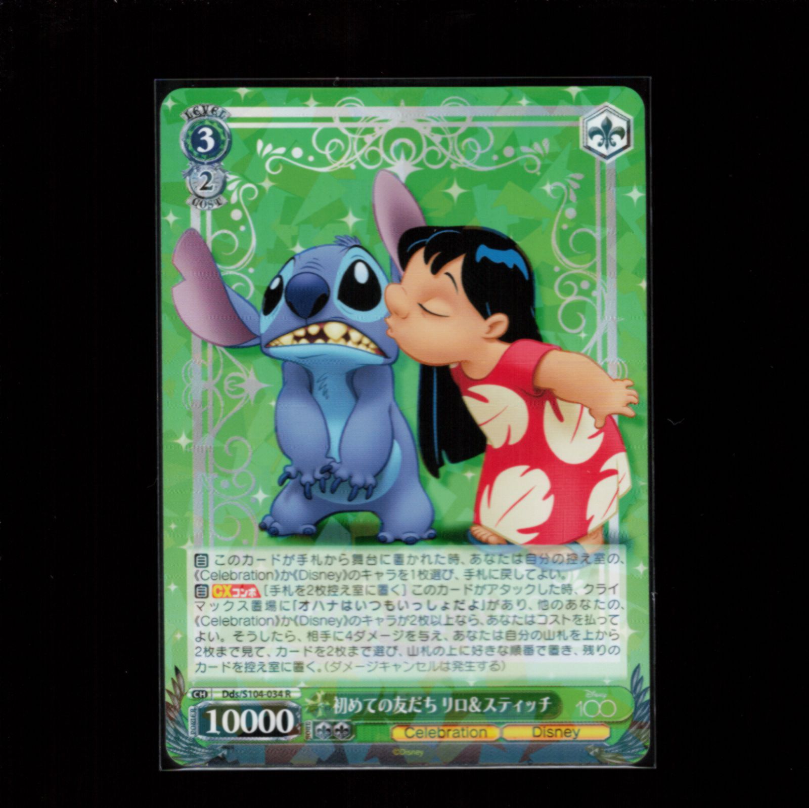 4種セット】 リロ＆スティッチ ヴァイスシュヴァルツ Disney100 - メルカリ