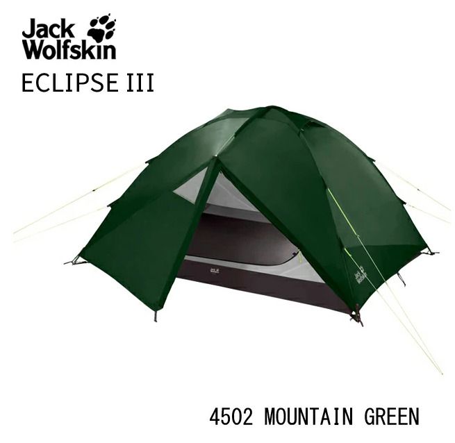 ジャックウルフスキンECLIPSE III3人用ドーム型テントキャンプ Jack Wolfskin アウトレット ジャックウルフスキン ECLIPSE III 3人用