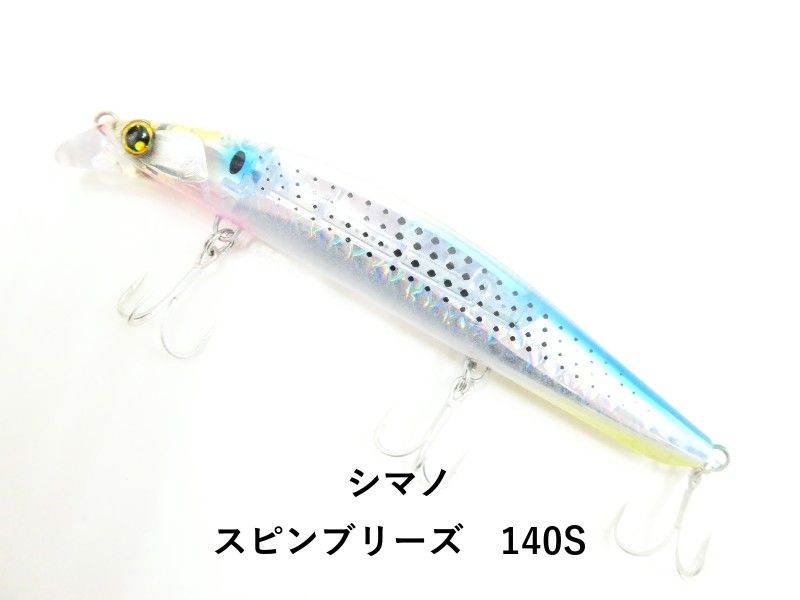 シマノ スピンブリーズ 140S (03-8312390016) - メルカリ