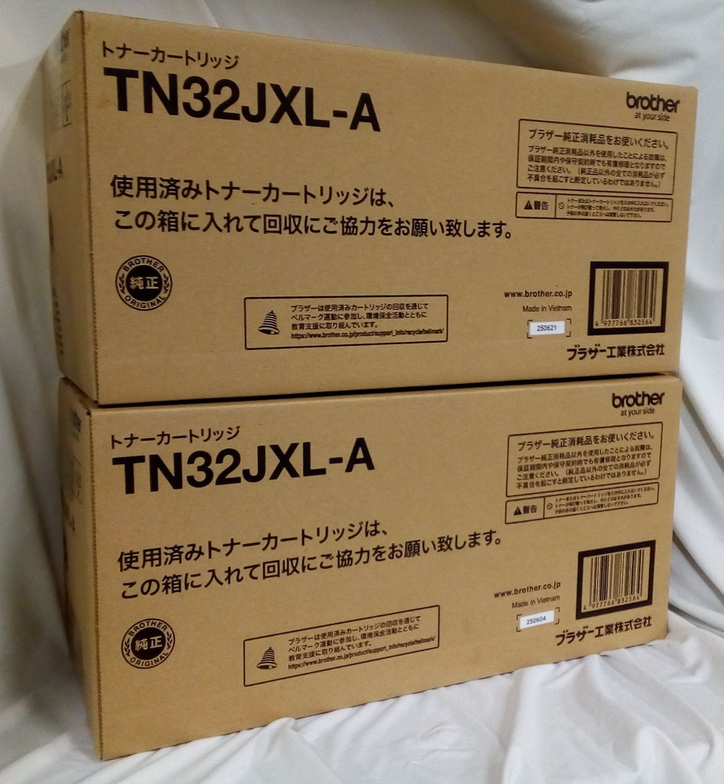 ブラザー TN 32 JXL-A 2本セット 大阪より発送