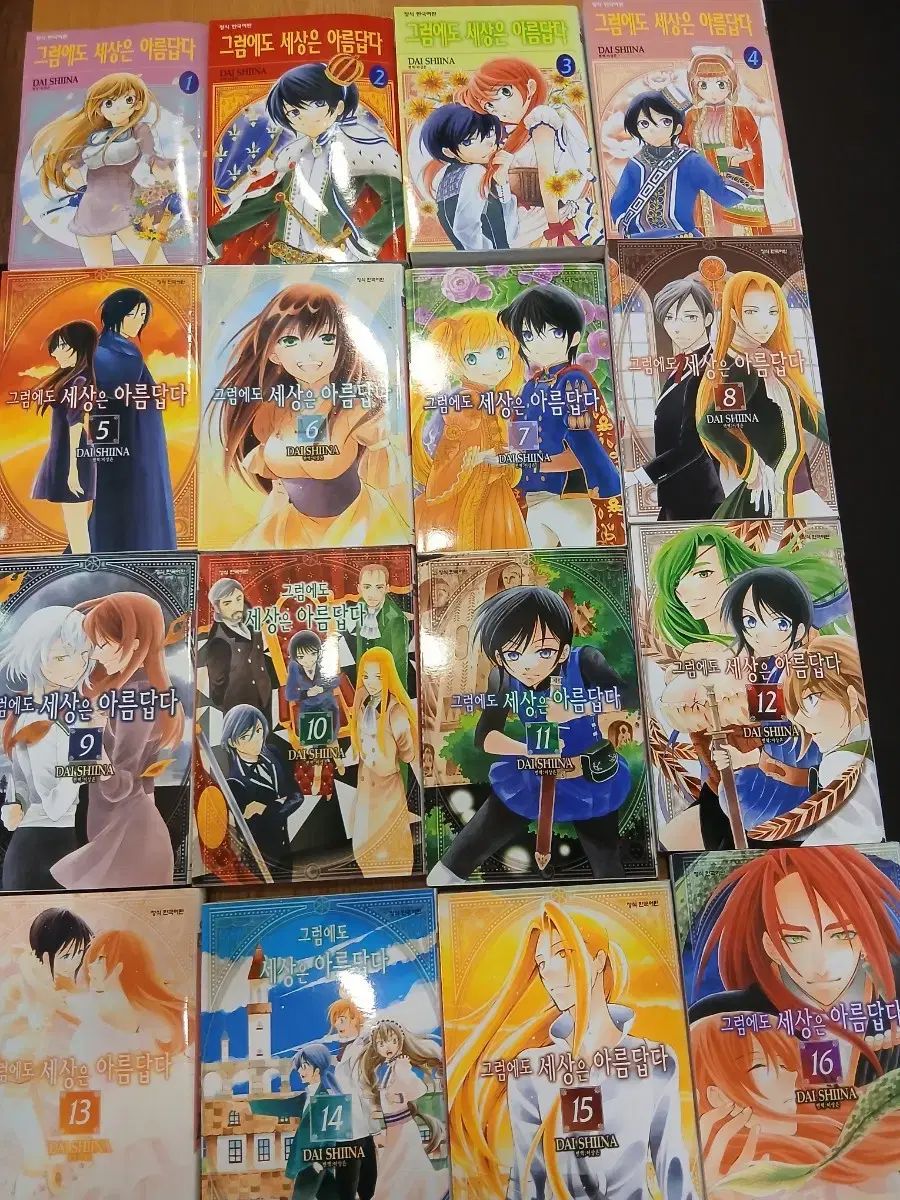 純情漫画ダイ シアナ作家のそれでもセサンは美しい 1 25 完結