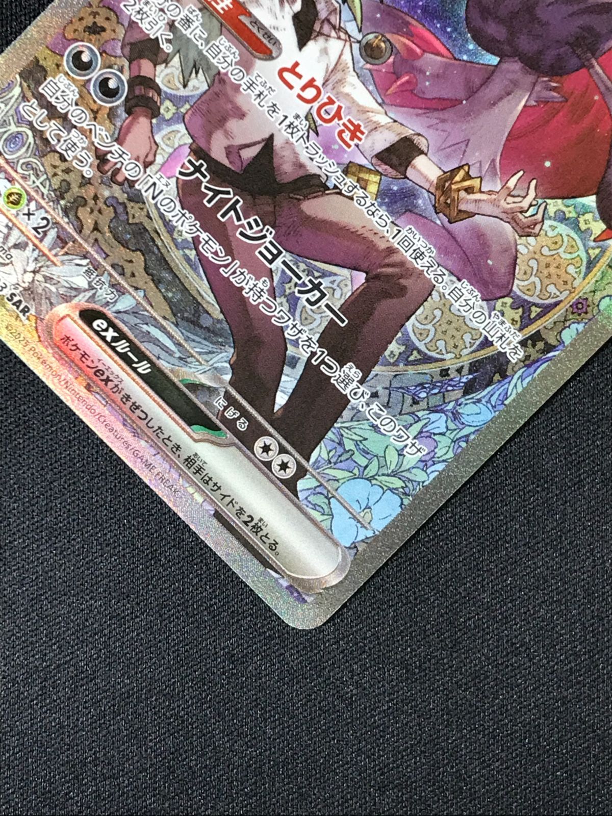 ポケモンカードゲーム ポケカ Nのゾロアークex SAR M2a-242 M2a ハイ