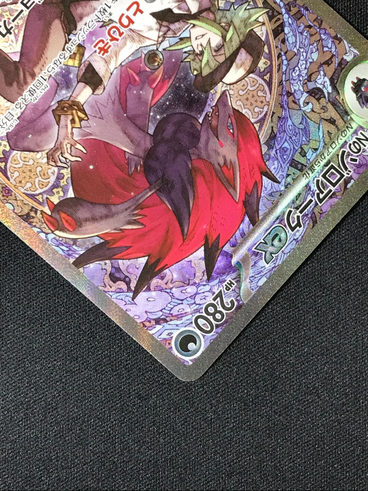 ポケモンカードゲーム ポケカ Nのゾロアークex SAR M2a-242 M2a ハイ