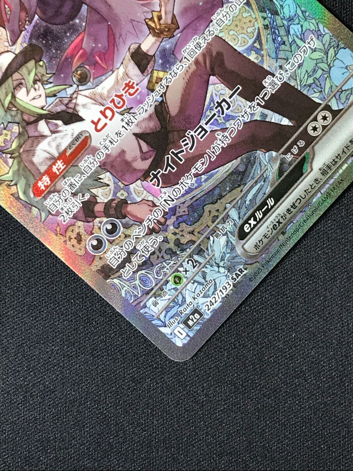 ポケモンカードゲーム ポケカ Nのゾロアークex SAR M2a-242 M2a ハイ