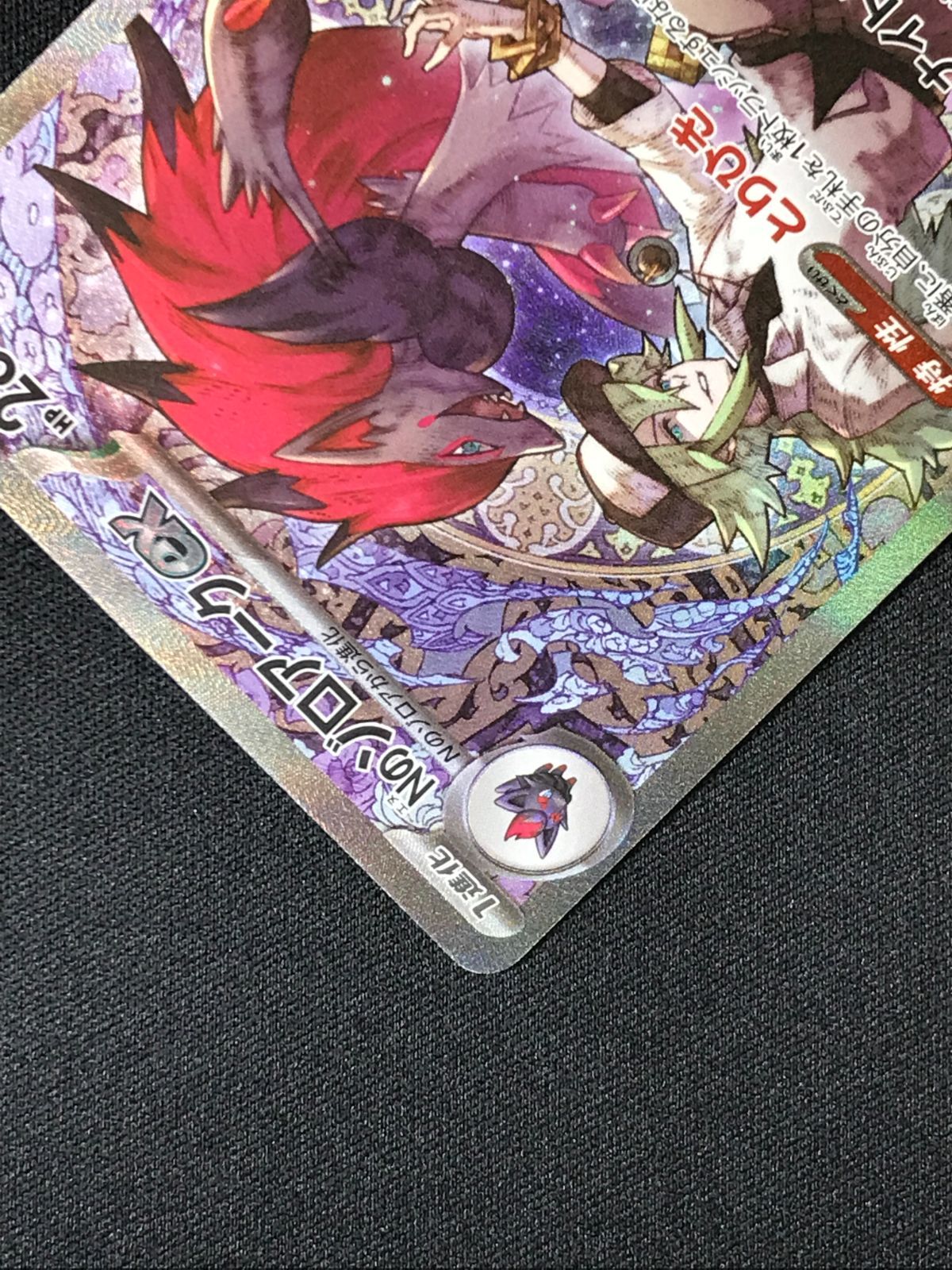 ポケモンカードゲーム ポケカ Nのゾロアークex SAR M2a-242 M2a ハイ