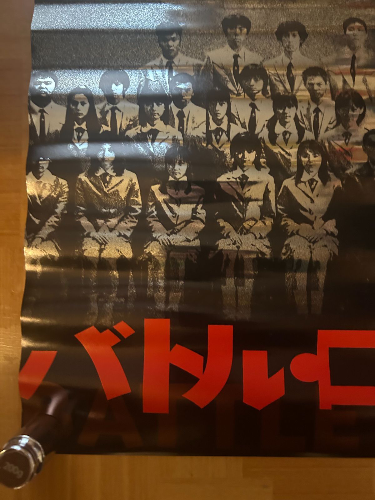 バトル・ロワイアル / 深作欣二 2000年 劇場公開用・オフィシャル