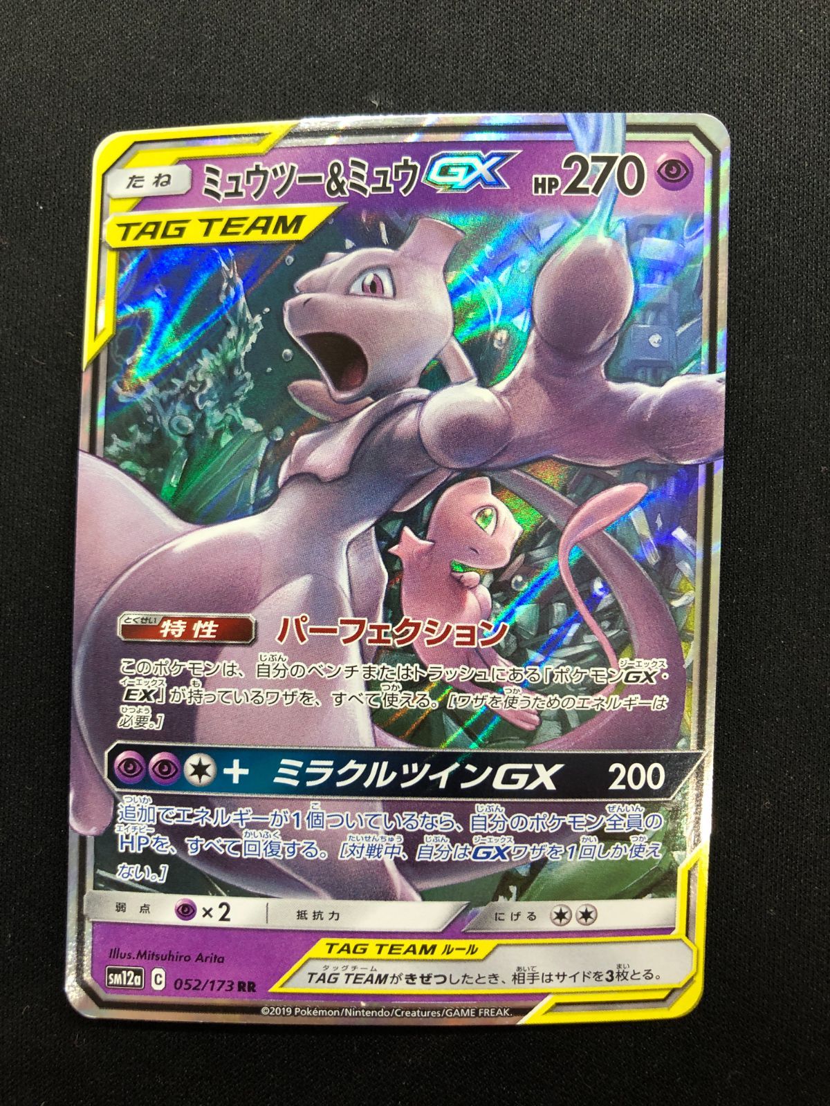 ミュウツー＆ミュウGX RR 052/173 #A00497 - メルカリ