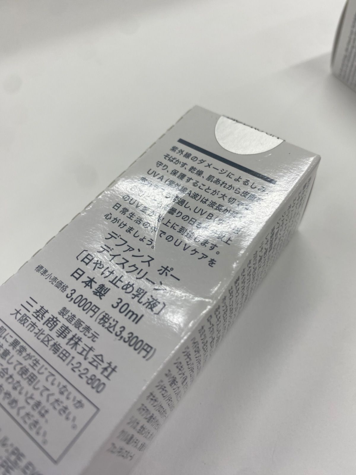 J1180 BIODROGA デファンス ポー デイスクリーン 〈日やけ止め乳液