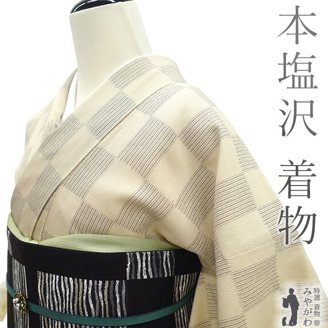本塩沢 着物 リサイクル 正絹 本場塩沢 塩沢 塩澤 白ベージュ 黒 市松 日本和装扱い カジュアル 春 秋 冬 上質 パールトーン加工済み 仕立て上がり 身丈162 裄丈68 Ｌサイズ みやがわ sb 16702