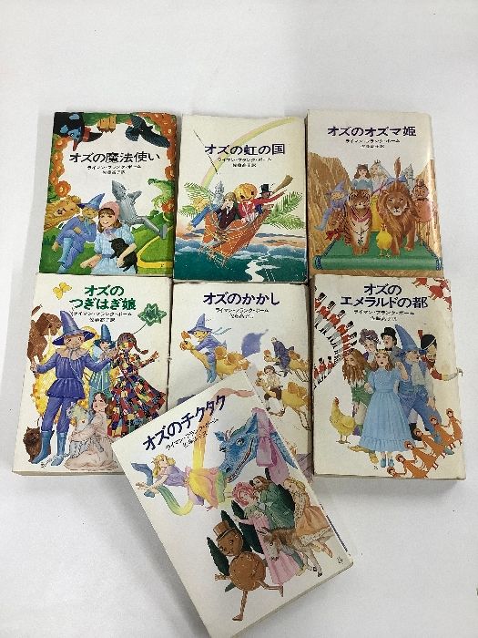 ハヤカワ文庫 オズシリーズ 7冊まとめ売り 小説 ライマン・フランク