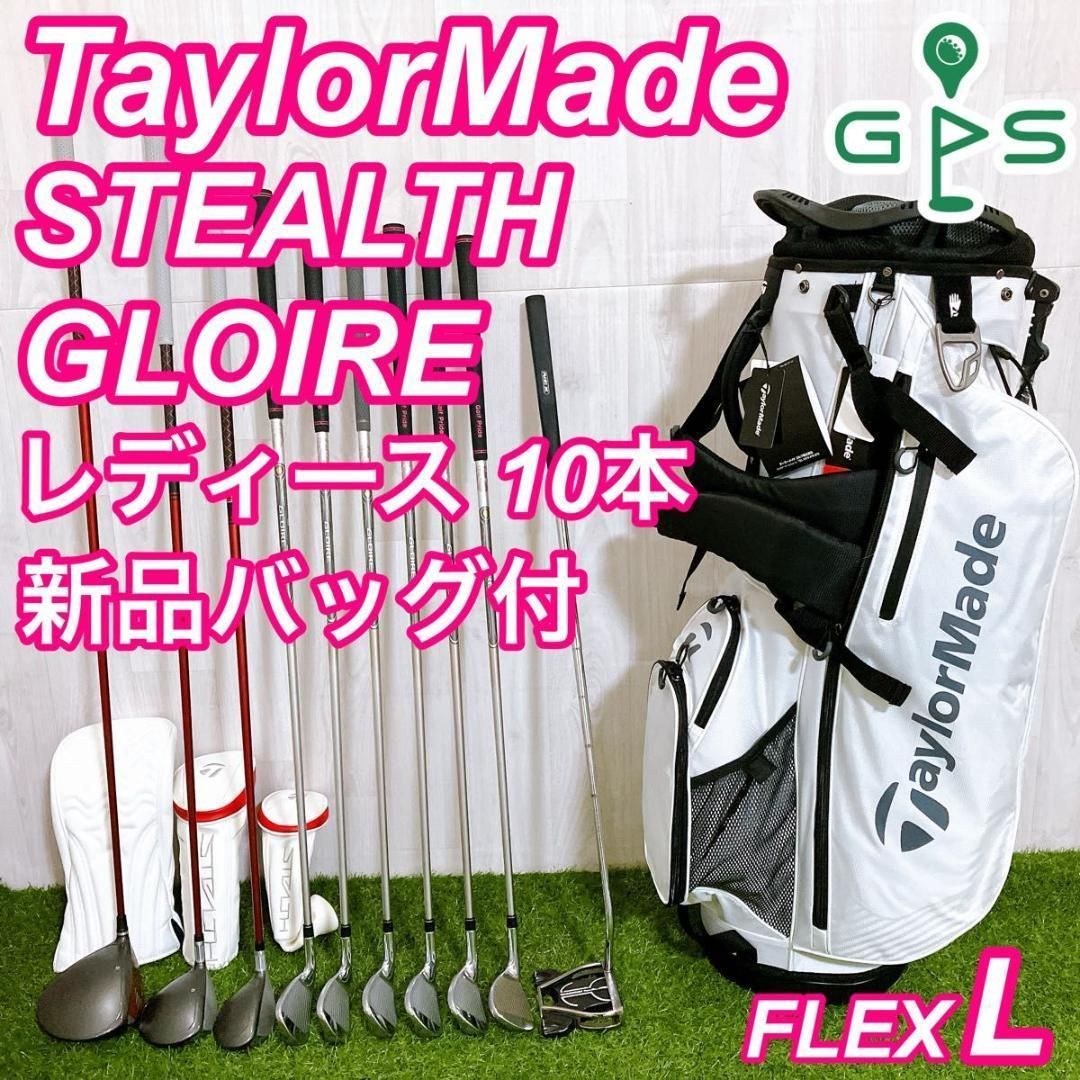 新品バッグ付 テーラーメイド ステルス グローレ レディースゴルフ