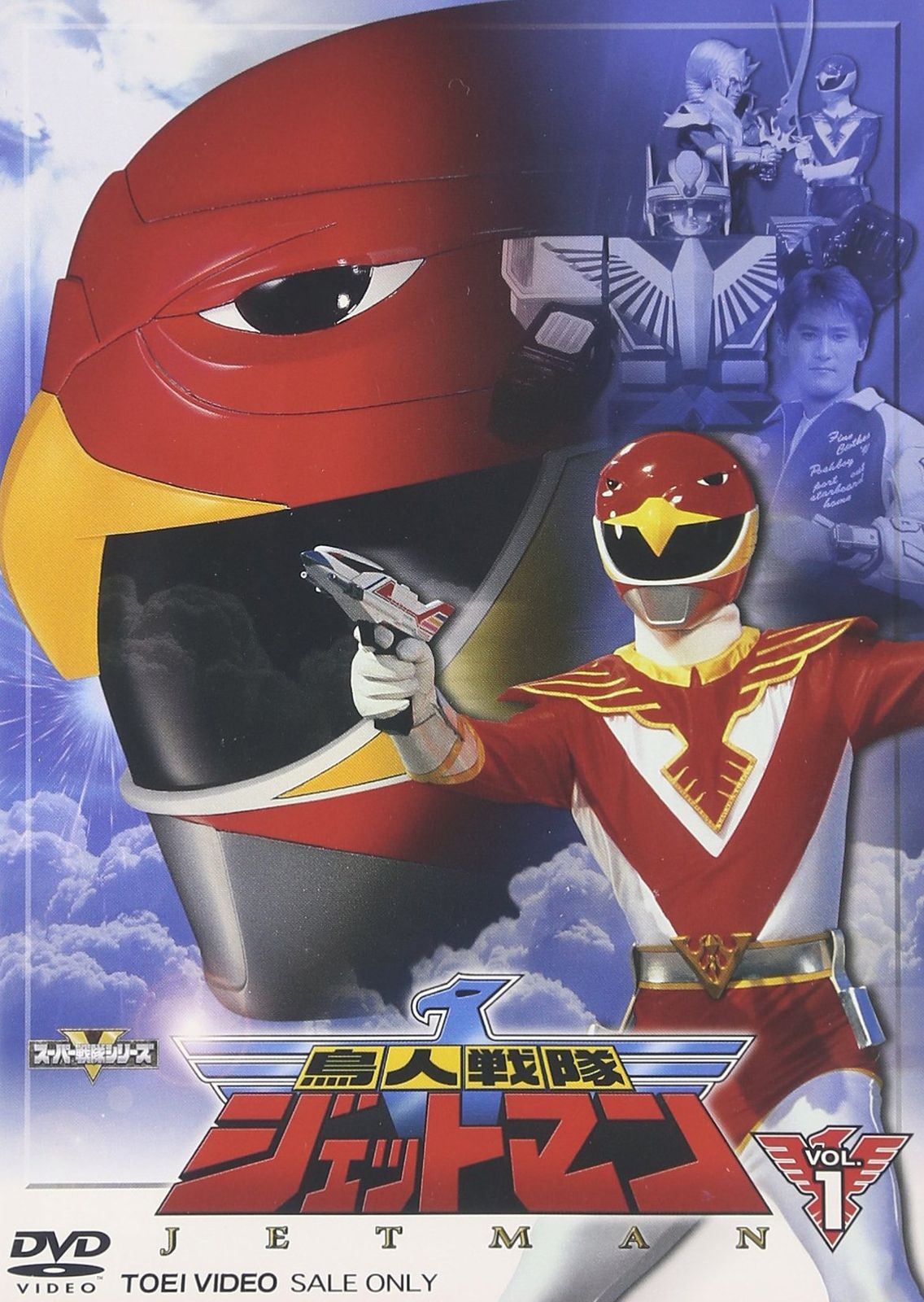 鳥人戦隊ジェットマン VOL.1 [DVD](中古品) - メルカリ