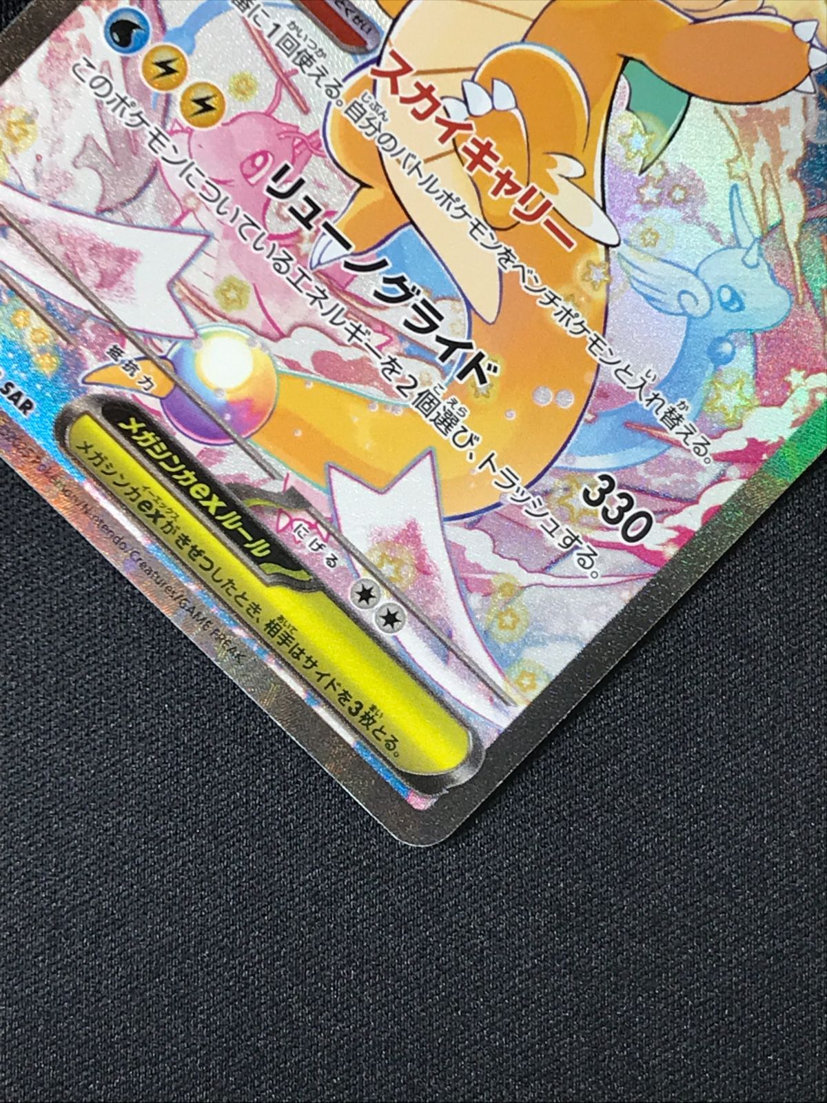 ポケモンカードゲーム ポケカ メガカイリューex SAR M2a-246 M2a ハイ