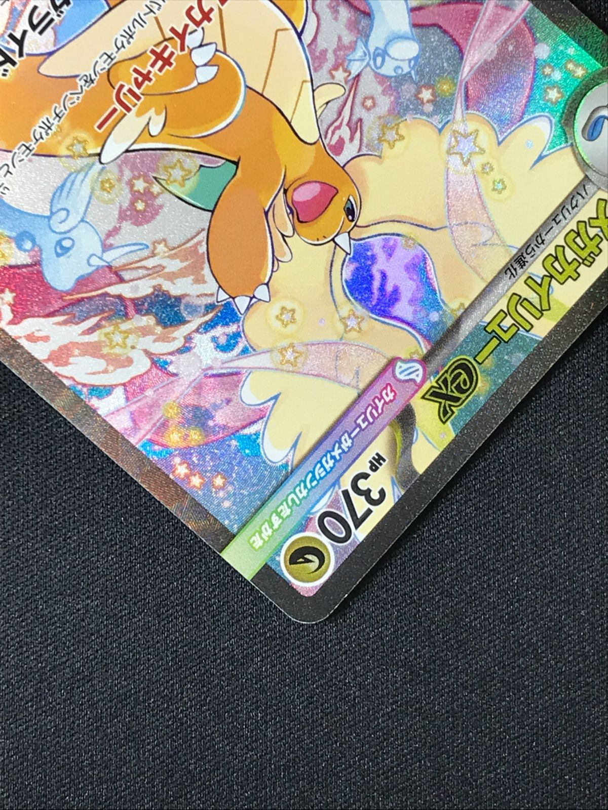 ポケモンカードゲーム ポケカ メガカイリューex SAR M2a-246 M2a ハイ