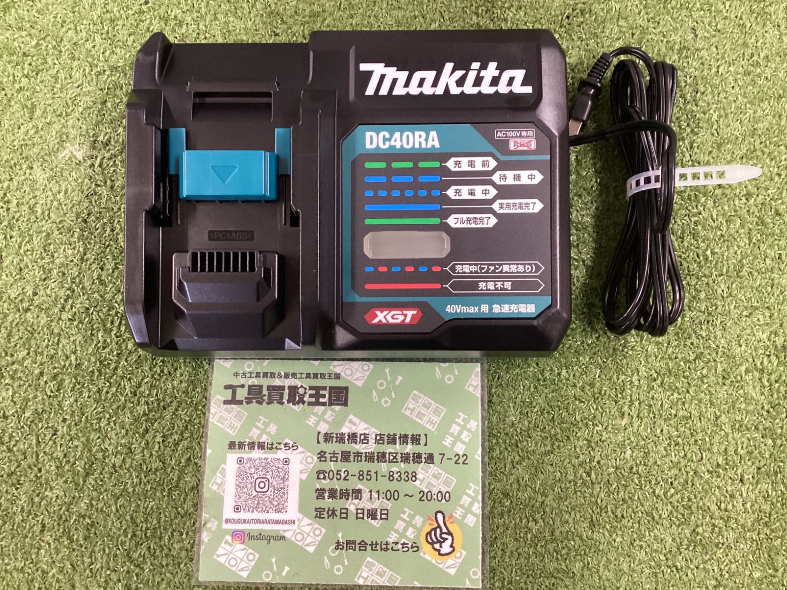 未使用品】makita(マキタ) 40Vmax用急速充電器 DC40RA