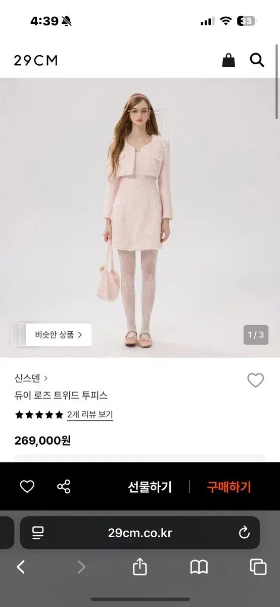 シンスゼン デュイ セットアップ ONE PIECE セット